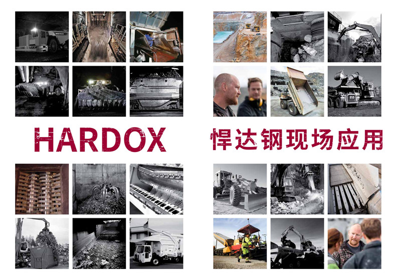 hardox brochure 2014 chinese_04.jpg